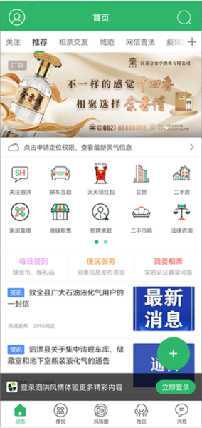 泗洪风情网图片2