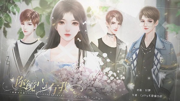 你镜中有我清软版宣传图