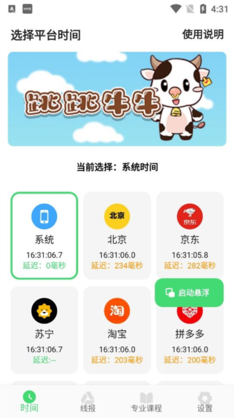 悬浮秒表软件截图12