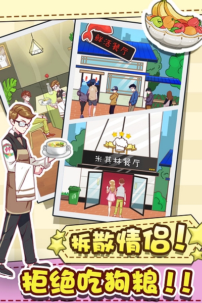 强拆情侣九游版截图1