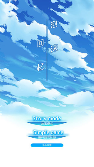 泡沫回忆虚拟形象选择攻略图片1