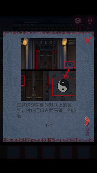 怨憎会第一章攻略图片2