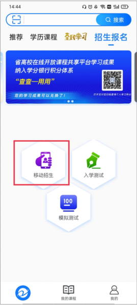 在浙学app怎样线上填报志愿