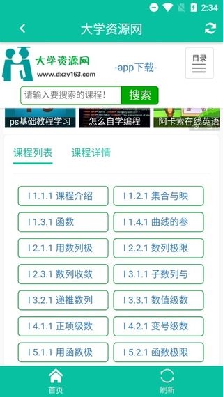 大学资源网app使用教程图片4