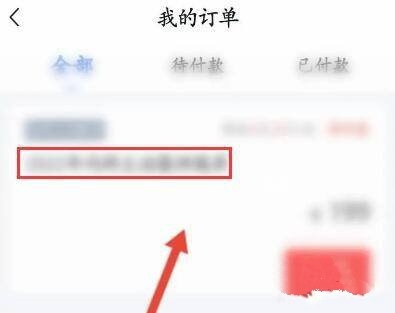 快题库app订单号查询教程图片3