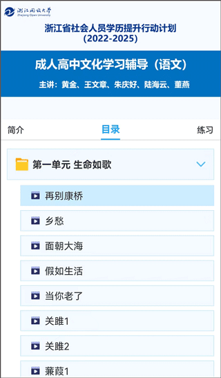 在浙学app成人高中新学员使用教程