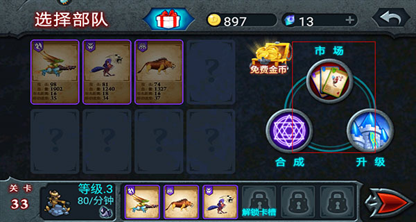 兽王争霸新手教程3