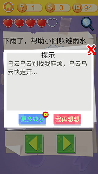 最囧挑战3游戏玩法3