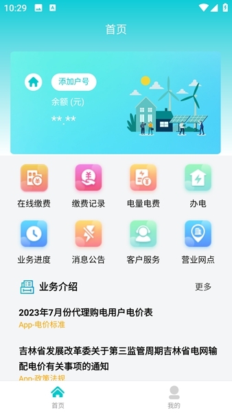 地方水电使用说明图片3