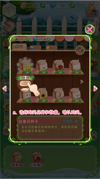 花花姑娘之魔法花园新手攻略图片2