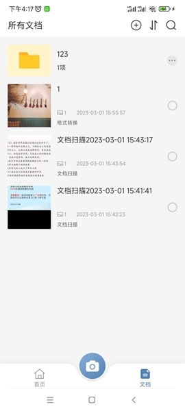 高清扫描大师功能介绍图片4