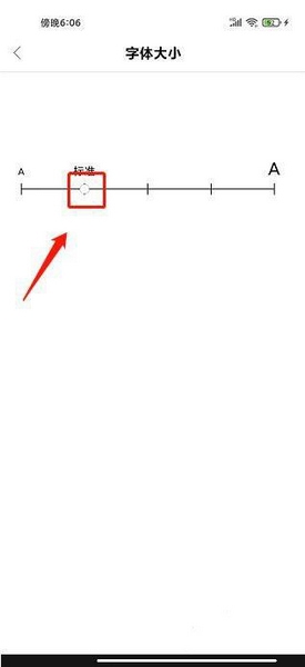哇题库app字体大小设置教程图片4