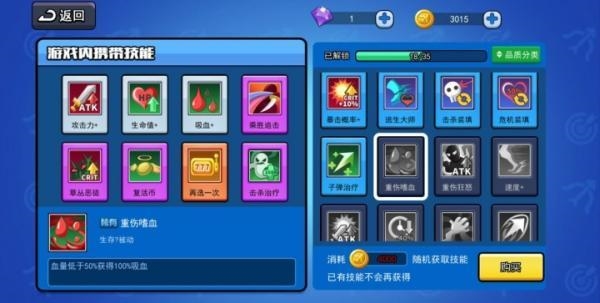 技能搭配攻略图片4