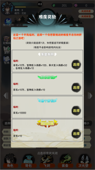 肝仙归来新手开局攻略图片2