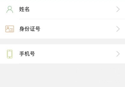 如何修改个人信息3