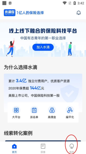 水滴保险家软件截图13