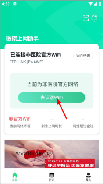医院上网助手使用教程1