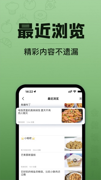 豆果美食极速版截图