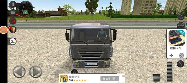 遨游中国2游戏截图13