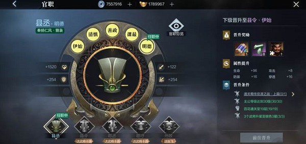 真三国无双霸如何用建设属地和晋升官职来获得最大收益图片6