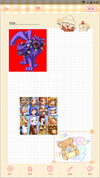 天天手帐使用教程4