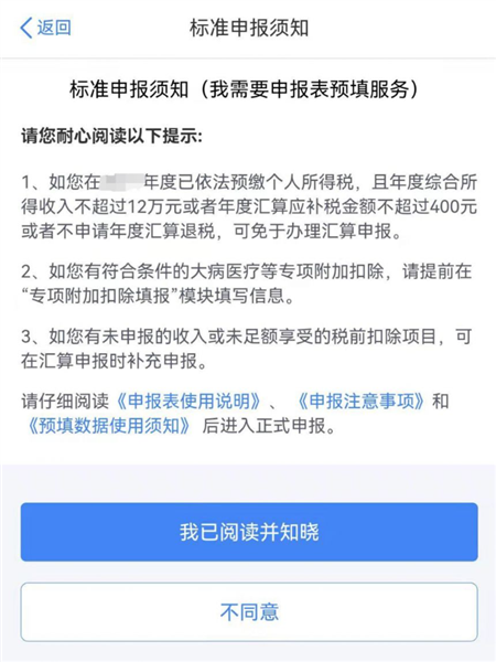 个人所得税怎么申报配图3