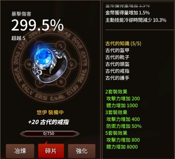 剑客物语游戏装备推荐２