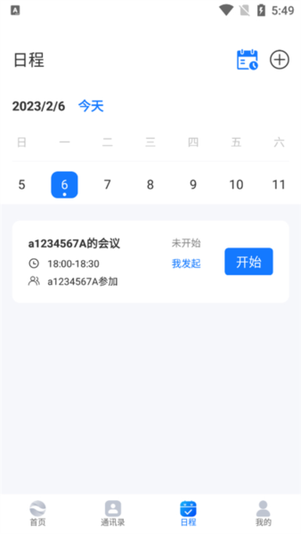 瞩目怎么预约会议4