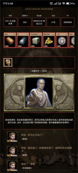 王朝时代罗马帝国新手攻略图片8
