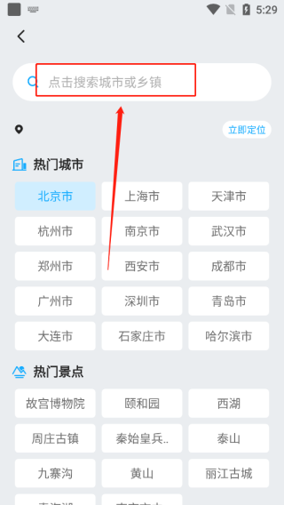 多多天气app图片