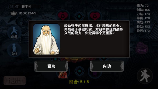 太吾江湖怎么玩截图3