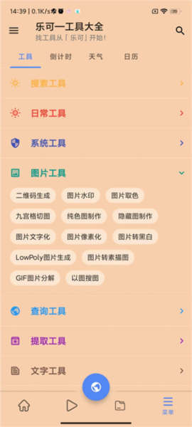 乐可app如何制作九宫格图片5