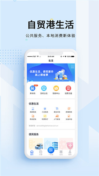 海易办app使用教程