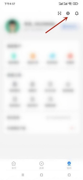 快题库app手机号修改教程图片2