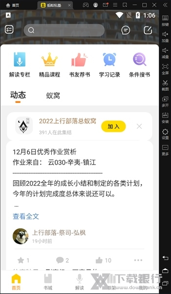 蚂蚁私塾软件截图5