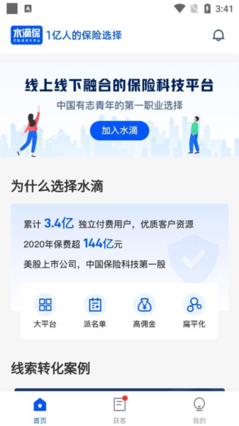 水滴保险家软件截图6