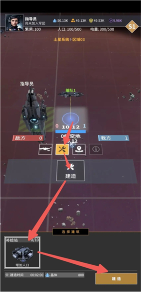 星舰纪元游戏攻略图片26