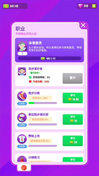 放置人生模拟游戏攻略图片1