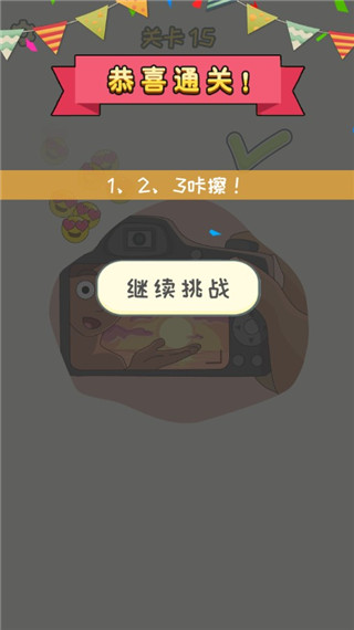 脑洞橡皮擦游戏攻略图片4