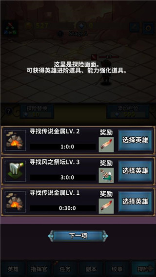 转世英雄传新手攻略图片5