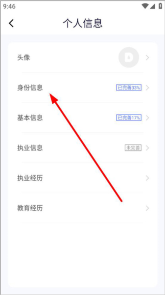 医师服务app怎么完善个人信息图片3