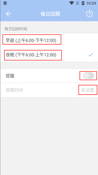水球清单如何开启每日回顾提醒图片4