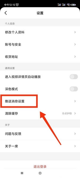 一席app账号注销教程图片3