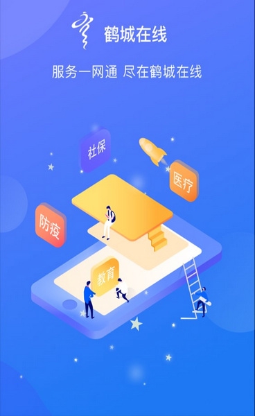 鹤城在线app截图