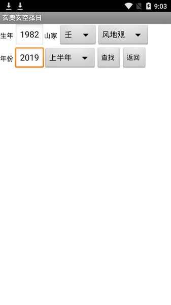 玄奥玄空择日图片2