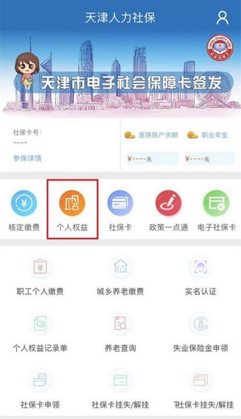 怎么查询社保缴费记录1
