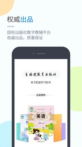 闽教学习小学版APP截图1