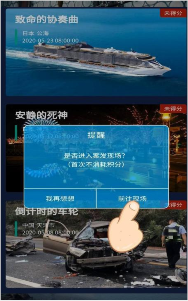 Crimaster犯罪大师怎么查看真实案件图片3