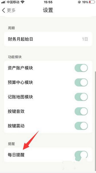 青子记账关闭每日提醒方法图片3