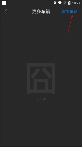 凯翼智行怎么绑定车辆2